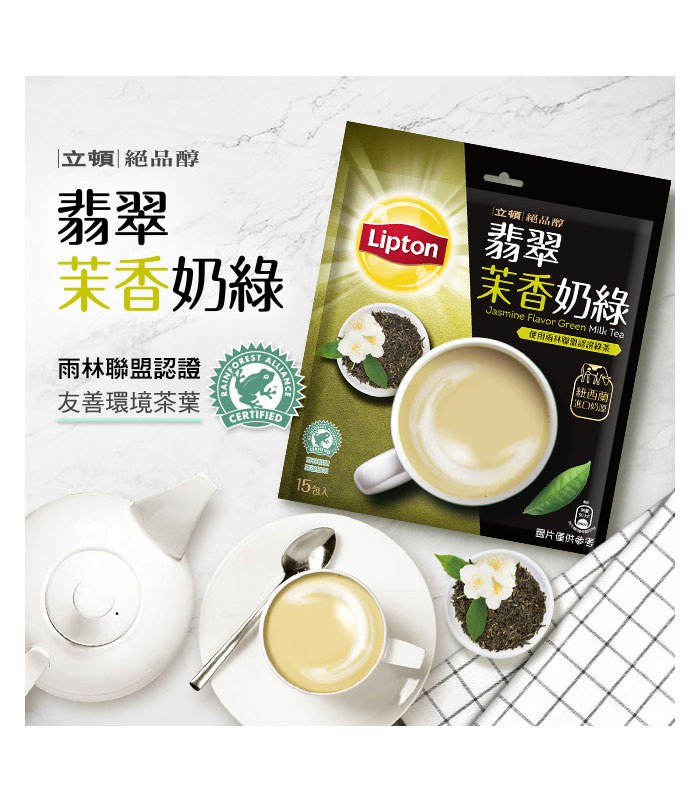 立頓 - 絕品醇翡翠茉香奶綠  - 19gx15