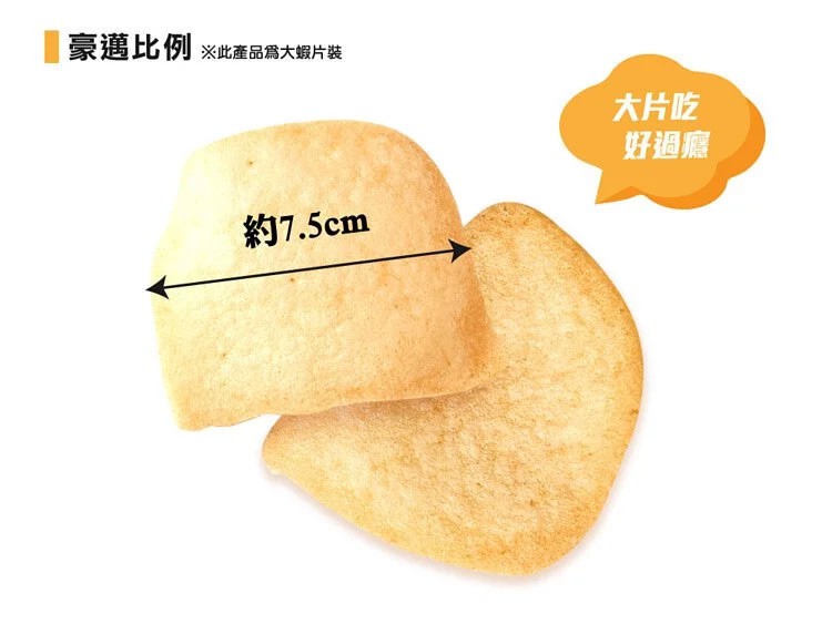 MyHuo Recommended Snacks 買貨推薦零食 - 大眼蝦 蝦肉餅 - 海洋原味 - 100g
