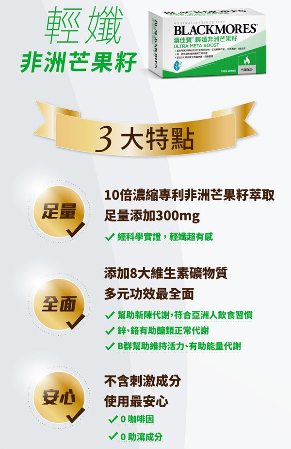 MYHUO Sundries 買貨小東西 - 澳佳寶 輕孅非洲芒果籽  - 30錠
