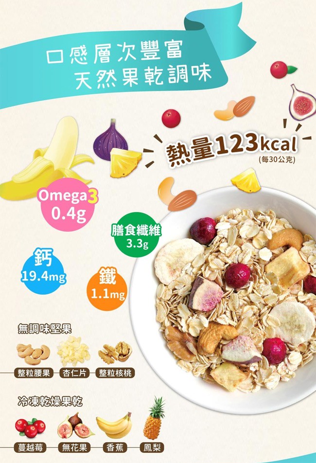 義美 - 堅果亞麻仁燕麥 - 330g
