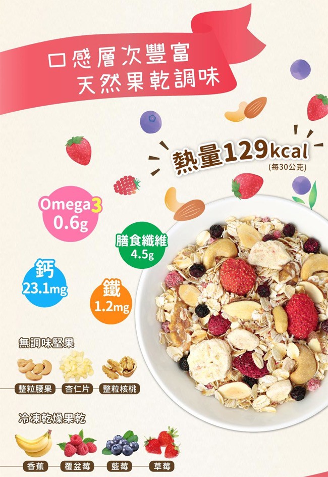 義美 - 堅果亞麻仁燕麥 - 330g