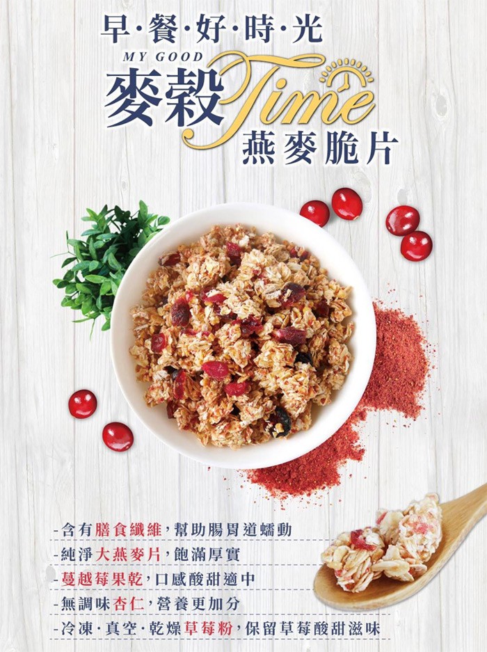 義美 - 麥穀TIME燕麥脆片 - 160g