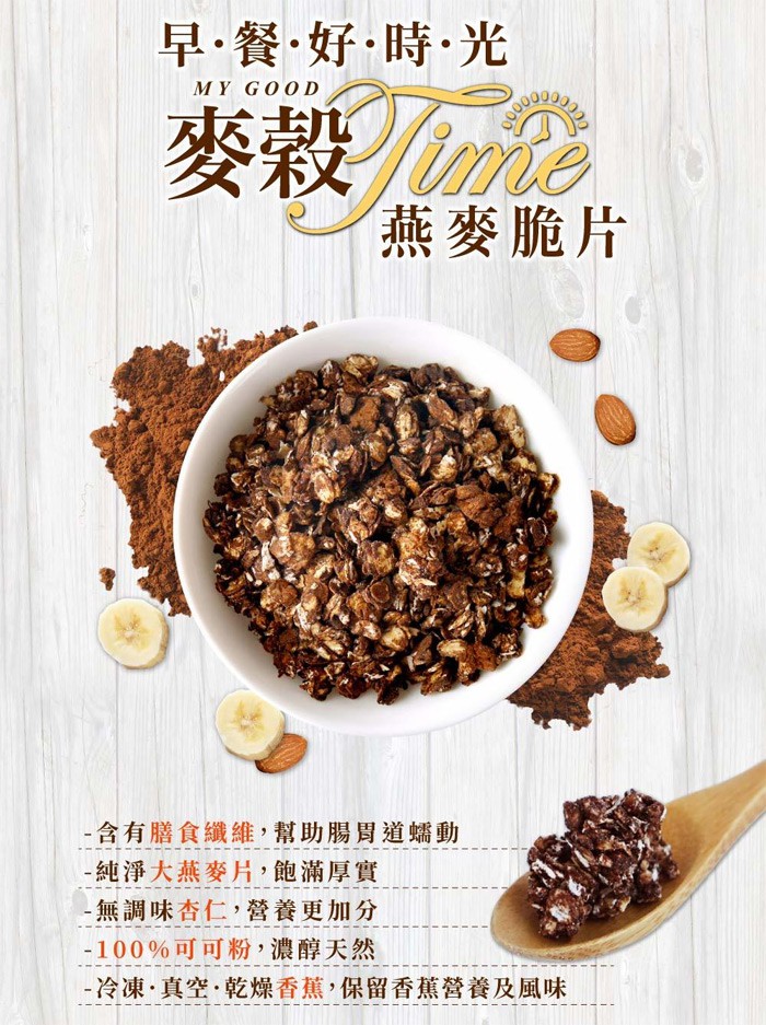 義美 - 麥穀TIME燕麥脆片 - 160g