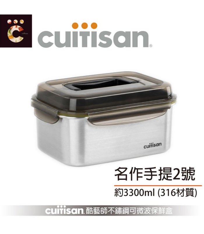 MYHUO Sundries 買貨小東西 - CUITISAN 酷藝師 316可微波不鏽鋼保鮮盒 - 名作手提2號 - 3300ml