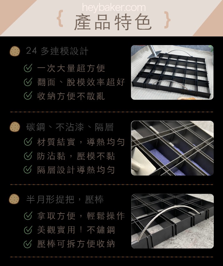 烘焙找材料 - 24連鳳梨酥模具  - 1入
