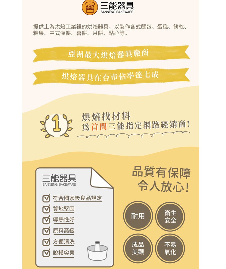 烘焙找材料 - 台灣三能-瓦片模具 - 1入