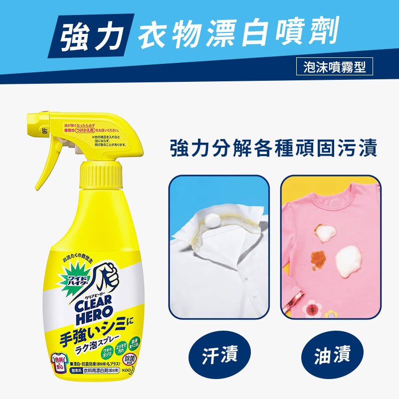 Kao 日本花王 - 衣物除垢去漬泡沫清潔劑  - 300ml