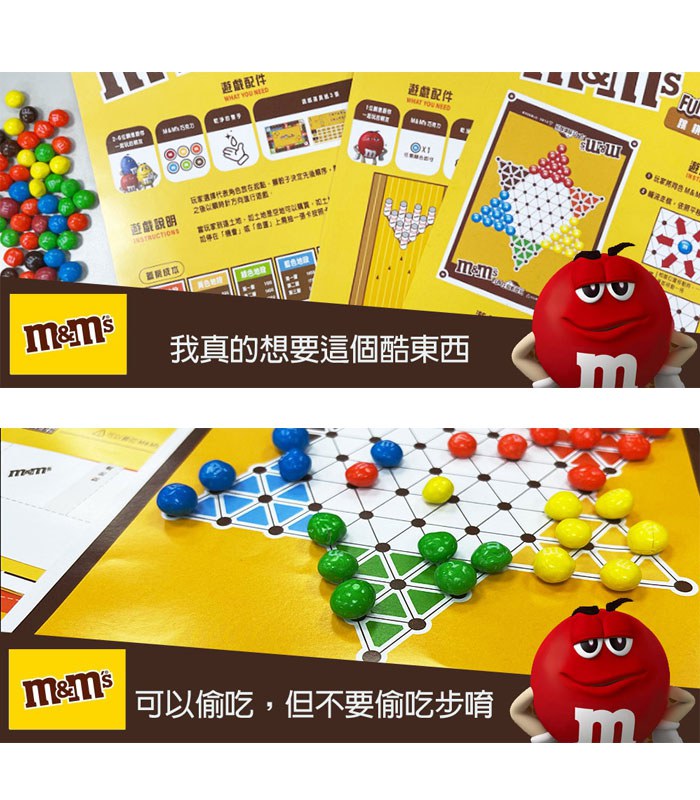 異國零食 - M&Ms迎新歡樂分享組-附M&Ms獨家桌遊  - 1組