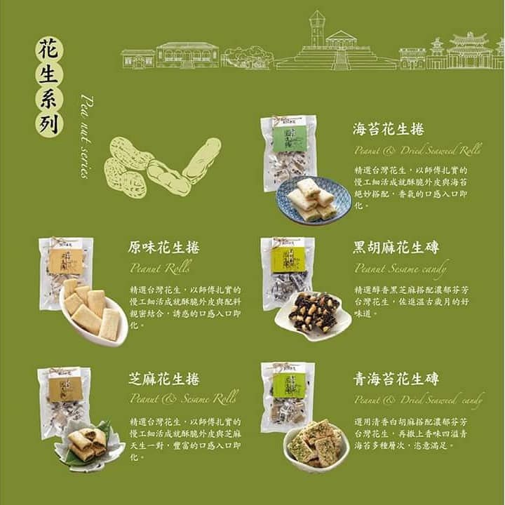 良食草堂 - 黑胡麻花生磚  - 200g