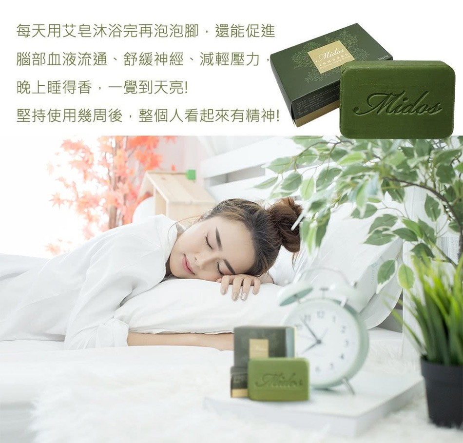 Myhuo Recommend Soap 買貨網推薦香皂 - Midos蜜朵斯 艾草精油淨身皂  - 80g