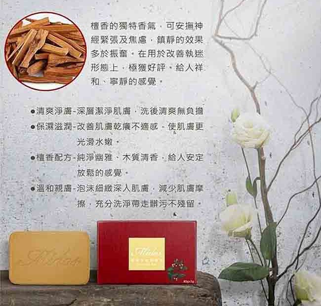 Myhuo Recommend Soap 買貨網推薦香皂 - Midos蜜朵斯 檀香珍珠保濕皂  - 80g