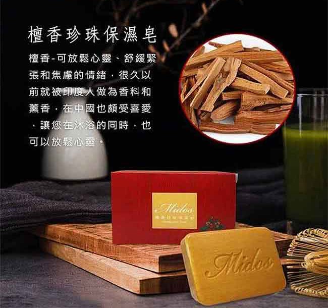 Myhuo Recommend Soap 買貨網推薦香皂 - Midos蜜朵斯 檀香珍珠保濕皂  - 80g