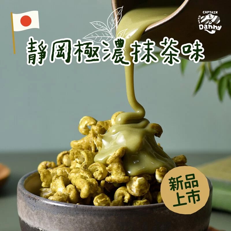 北美華人最愛 - 米米花 靜岡極濃抹茶口味(奶素)  - 100g/包