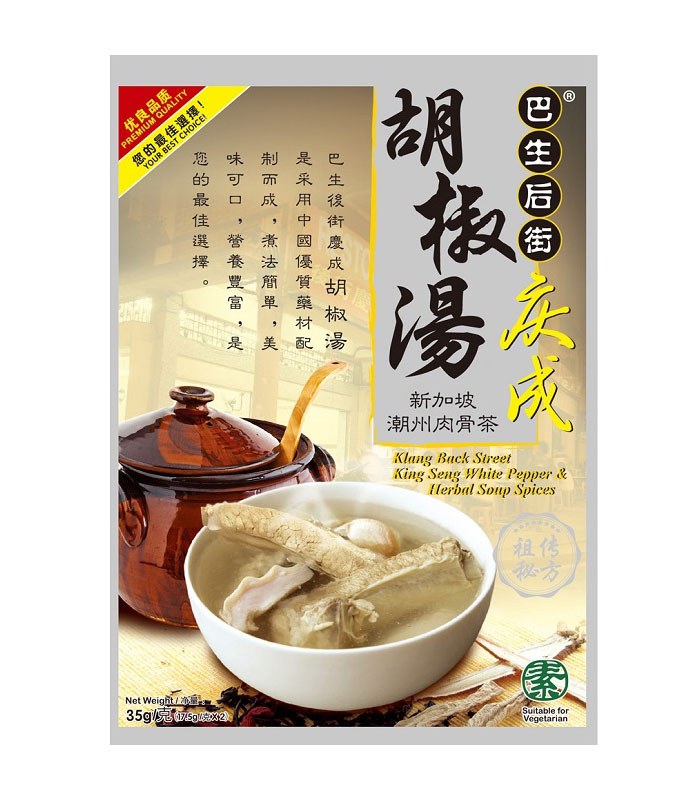 MyHuo Recommended Snacks 買貨推薦零食 - 巴生後街 慶成胡椒湯  - 35g
