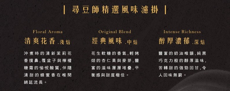 Cama Cafe - 尋豆師精選 濾掛式咖啡 - 8gX8
