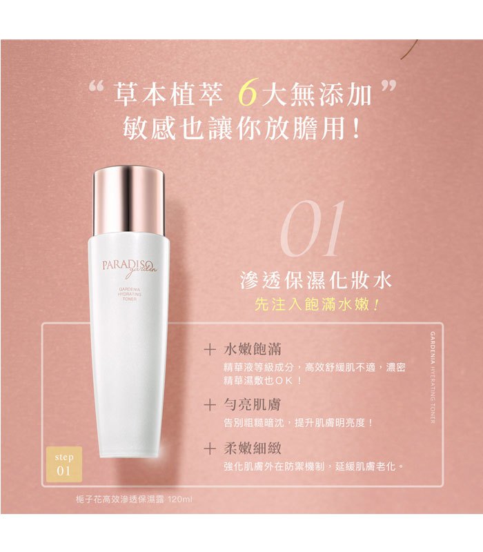 Paradiso Garden 天堂花園 - 梔子花高效滲透保濕露 -保存至2023/10  - 120ml