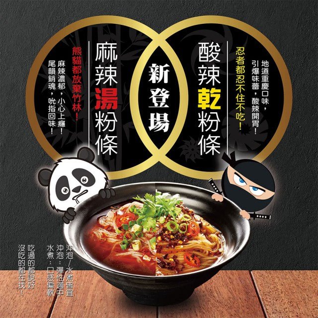 湯 / 乾拌麵 - 麻辣湯粉條  - 1入