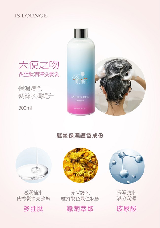 MYHUO LifeStyle 買貨生活 - 嗜香氛 天使之吻多胜肽潤澤洗髮  - 300ml
