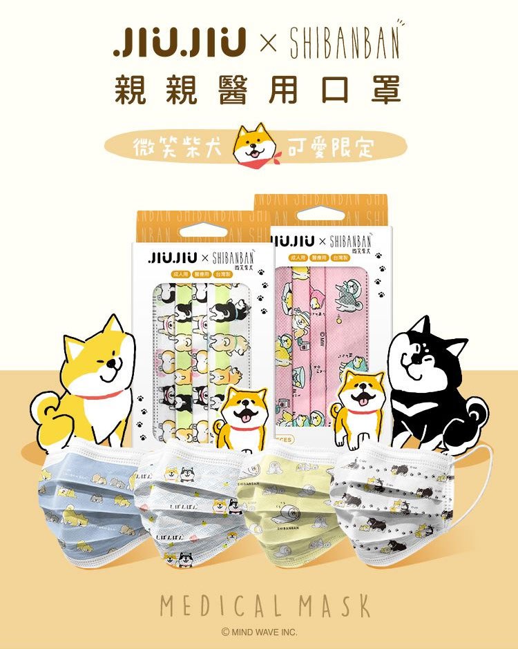 Medical mask 口罩 - 親親JIUJIU 成人醫用口罩 微笑柴犬聯名款 - 10入