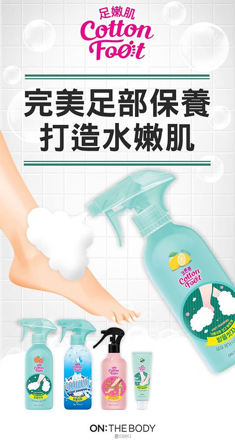 MYHUO Skincare Collection 買貨推薦保養 - On The Body 足嫩肌泡沫清潔液 - 385ml