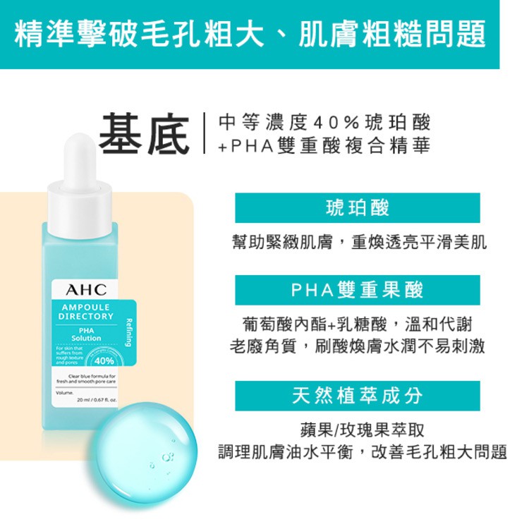 Special Offer 回饋價商品 - 【回饋價】A.H.C 40%複合琥珀酸毛孔緊緻精華-保存至2024/08  - 20ml