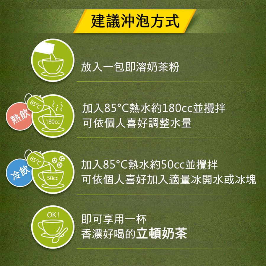 立頓 - 日式抹茶歐蕾  - 19gx15入
