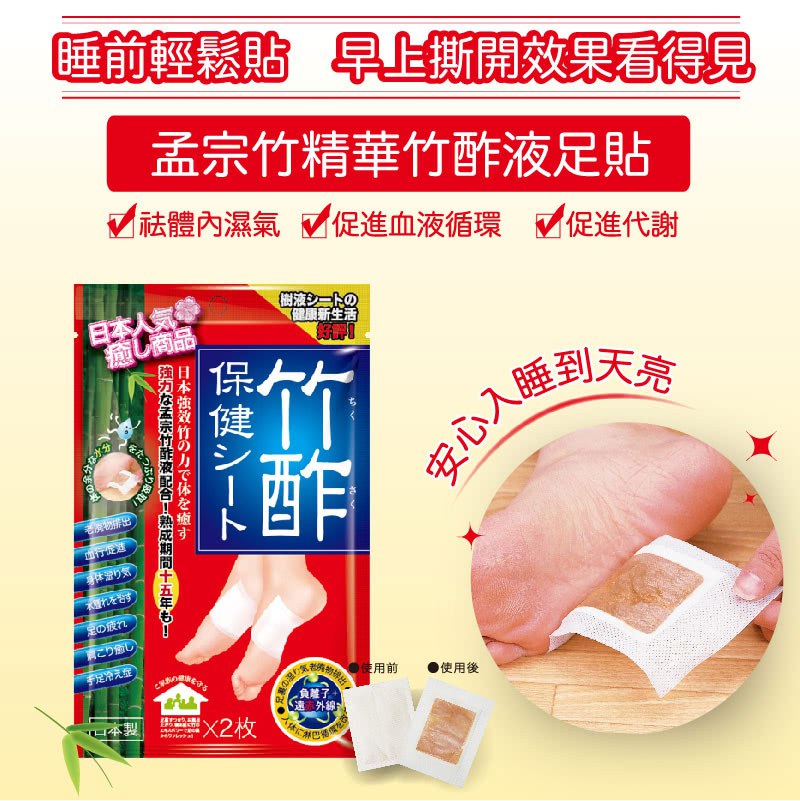 MYHUO LifeStyle 買貨生活 - 竹酢保健貼布  - 2片