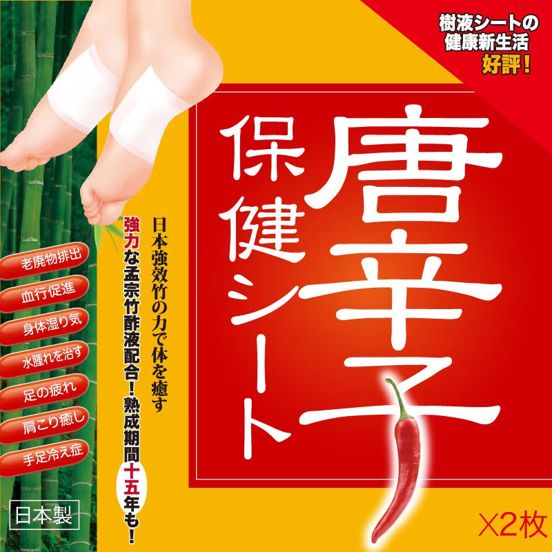 MYHUO LifeStyle 買貨生活 - 唐辛子保健貼布  - 2片