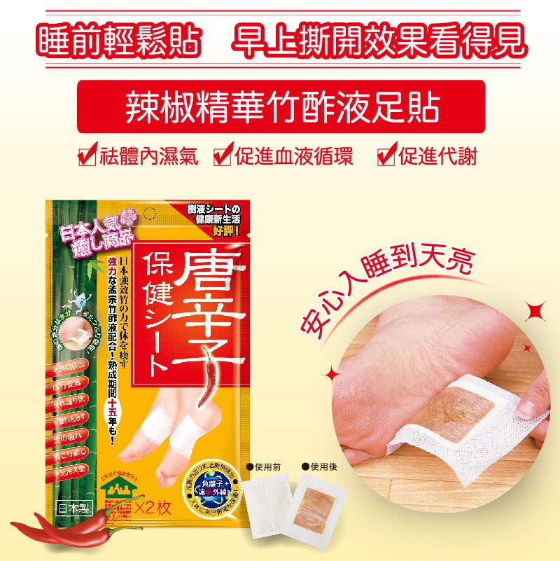 MYHUO LifeStyle 買貨生活 - 唐辛子保健貼布  - 2片