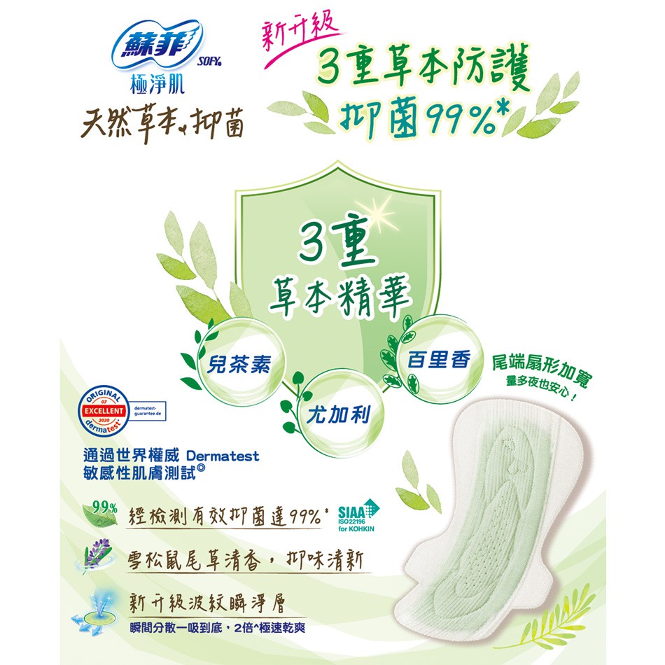 SOFY 蘇菲 - 天然草本抑菌 - 10片