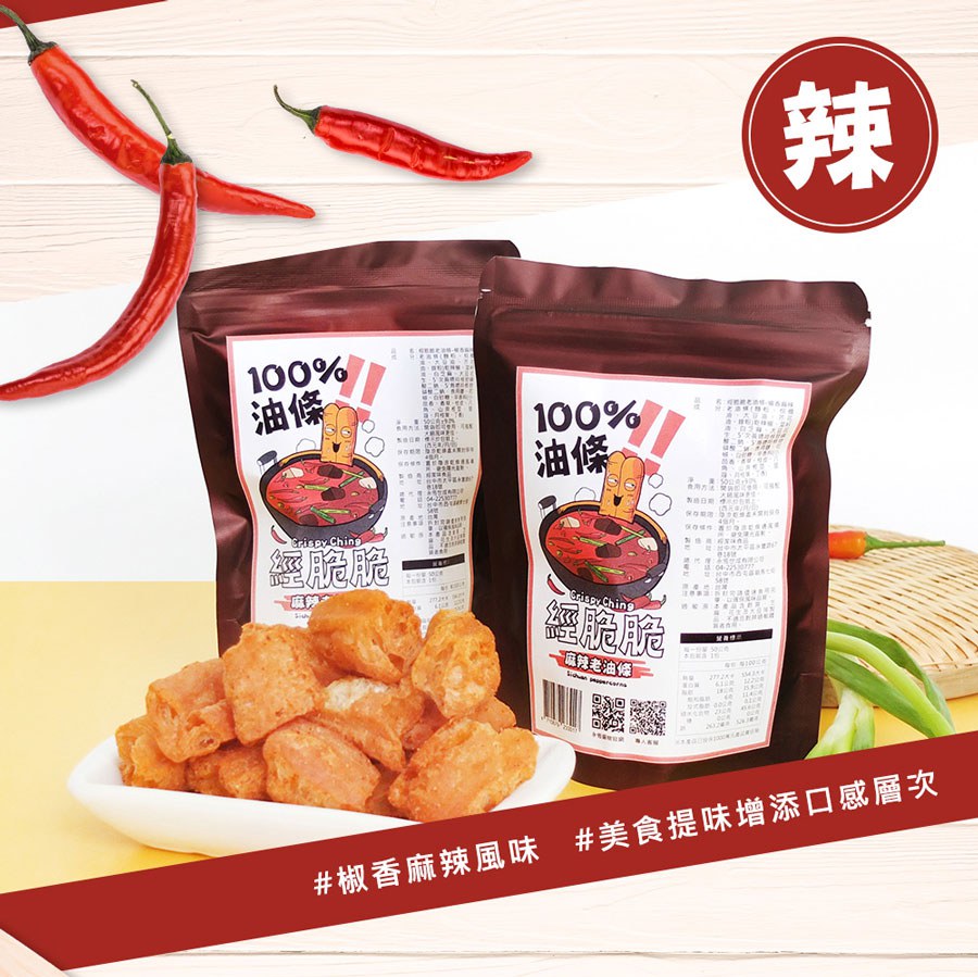 MyHuo Recommended Snacks 買貨推薦零食 - 經脆脆 老油條椒香麻辣  - 50g