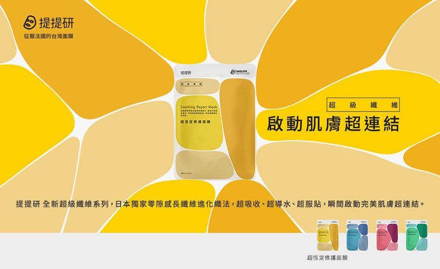 Timeless Truth Mask 提提研 - TTM超恆定修護面膜  - 5入