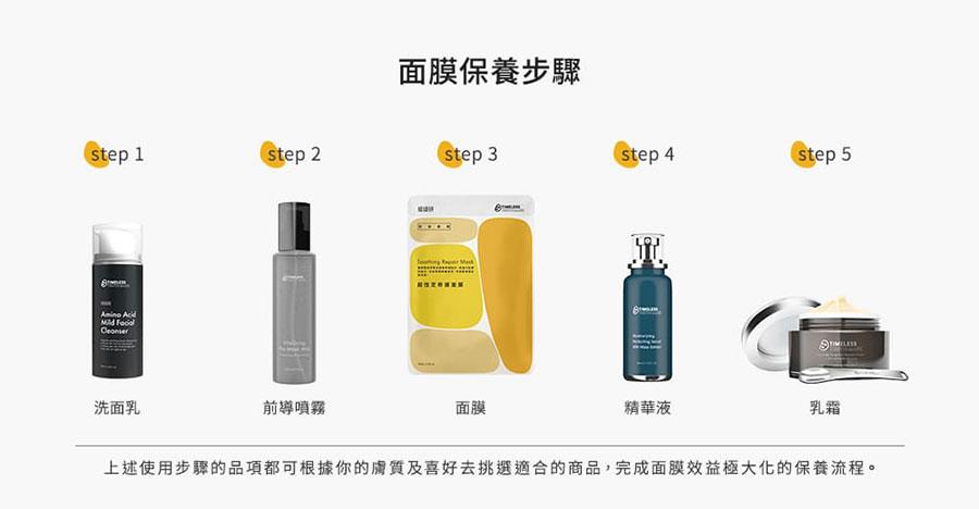 Timeless Truth Mask 提提研 - TTM超恆定修護面膜  - 5入