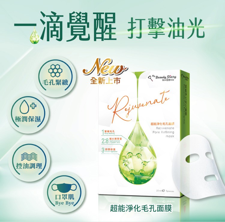 My Beauty Diary 我的美麗日記 - 超能淨化毛孔面膜  - 5入