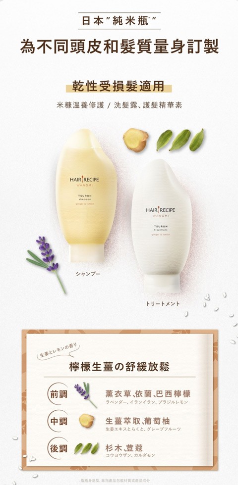 Hair Recipe - 米糠溫養洗髮精 - 350ml
