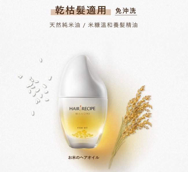 Hair Recipe - 米糠溫養洗髮精 - 350ml