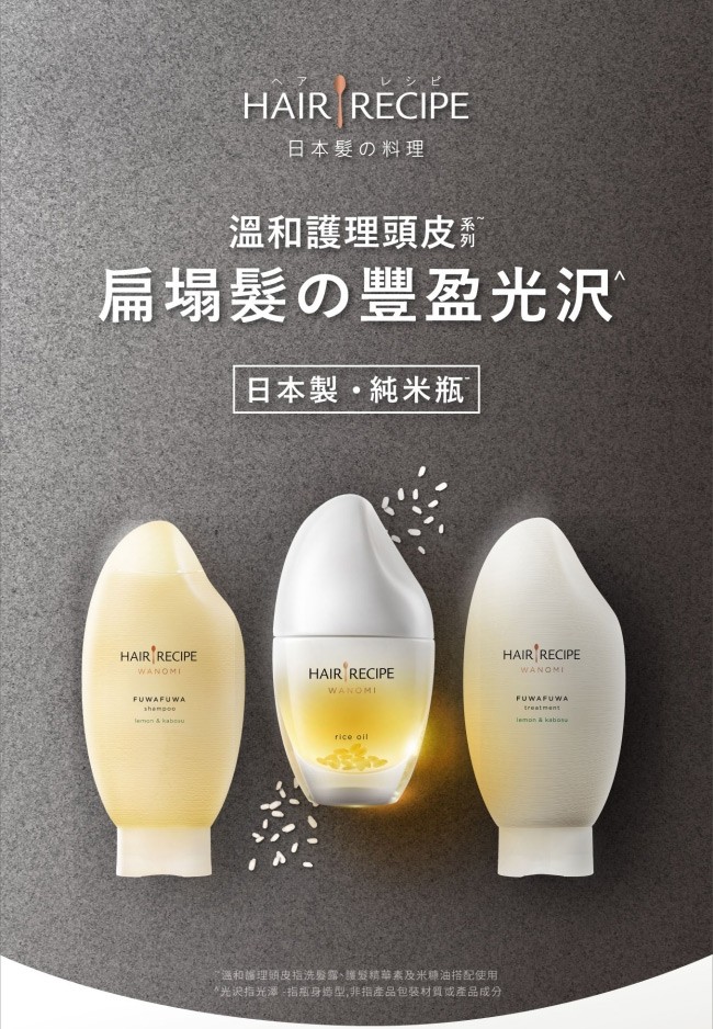 Hair Recipe - 米糠溫養洗髮精 - 350ml