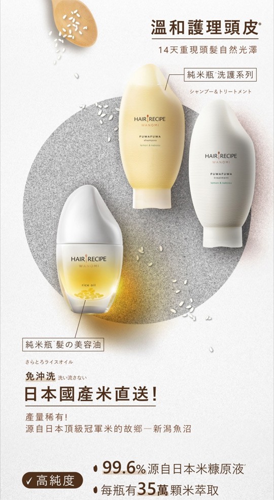 Hair Recipe - 米糠溫養洗髮精 - 350ml