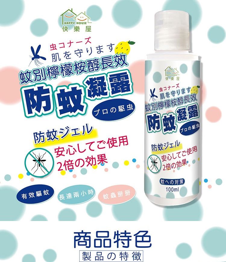 MYHUO LifeStyle 買貨生活 - HAPPY HOUSE 蚊別檸檬桉醇長效防蚊凝露  - 100ml