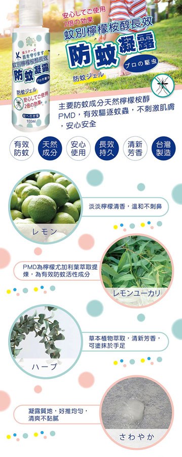 MYHUO LifeStyle 買貨生活 - HAPPY HOUSE 蚊別檸檬桉醇長效防蚊凝露  - 100ml