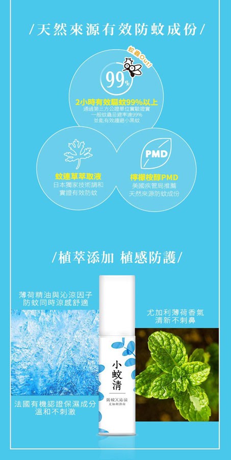 MYHUO LifeStyle 買貨生活 - 小蚊清 植萃防蚊液 - 100ml