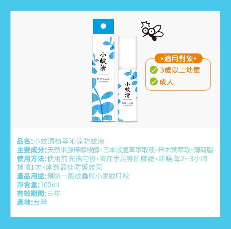 MYHUO LifeStyle 買貨生活 - 小蚊清 植萃防蚊液 - 100ml