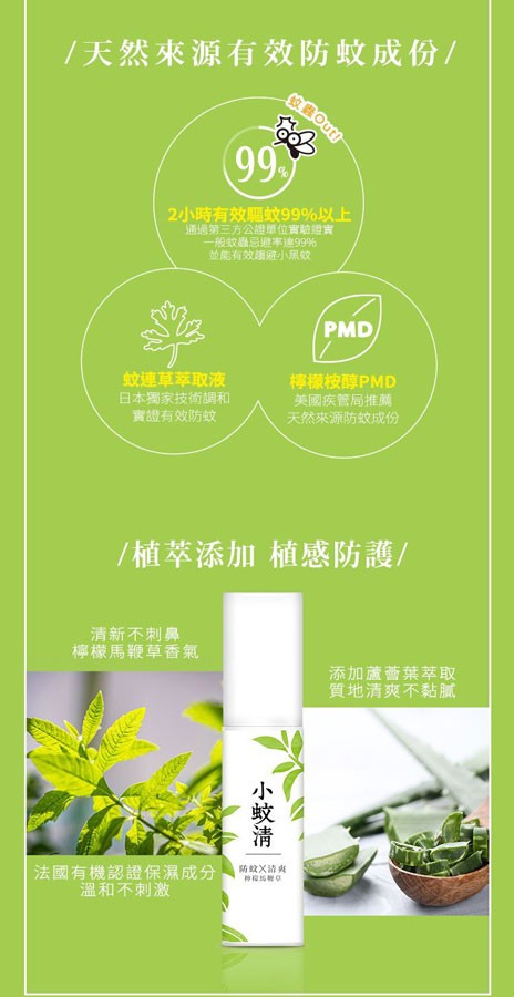 MYHUO LifeStyle 買貨生活 - 小蚊清 植萃防蚊液 - 100ml