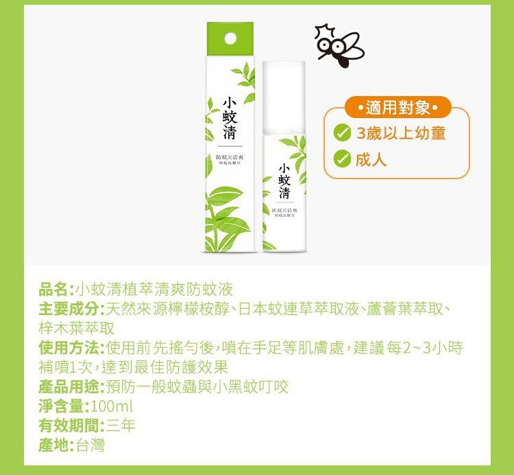 MYHUO LifeStyle 買貨生活 - 小蚊清 植萃防蚊液 - 100ml