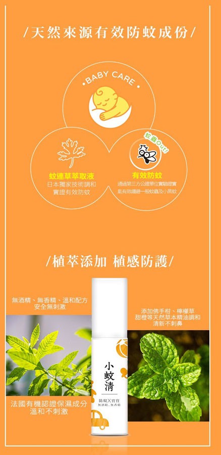 MYHUO LifeStyle 買貨生活 - 小蚊清 植萃防蚊液 - 100ml