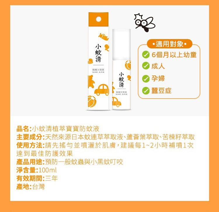MYHUO LifeStyle 買貨生活 - 小蚊清 植萃防蚊液 - 100ml