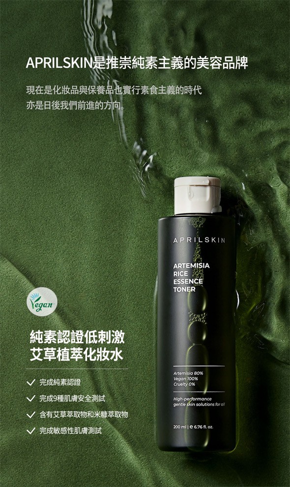 MYHUO Skincare Collection 買貨推薦保養 - Aprilskin 艾草植萃化妝水  - 200ml
