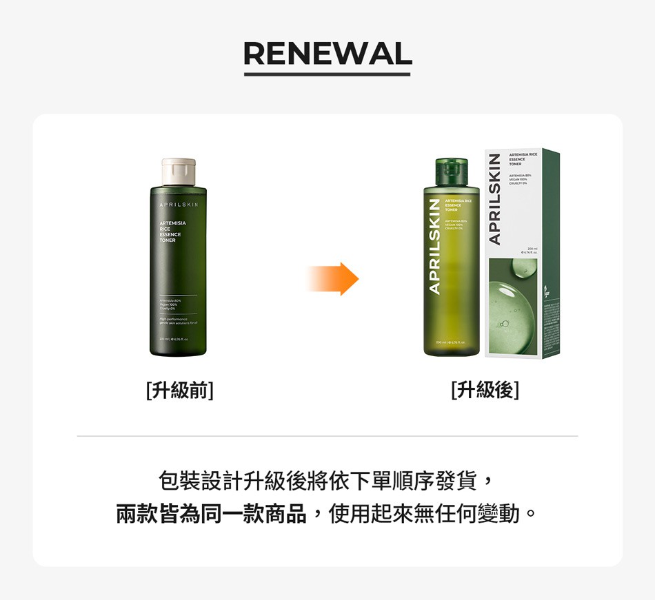 MYHUO Skincare Collection 買貨推薦保養 - Aprilskin 艾草植萃化妝水  - 200ml