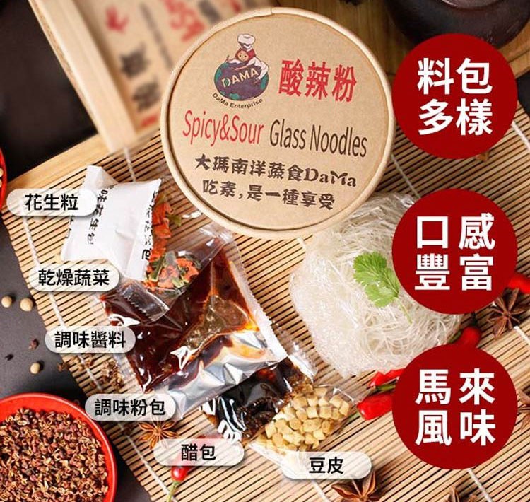湯 / 乾拌麵 - 大瑪 酸辣粉  - 133g