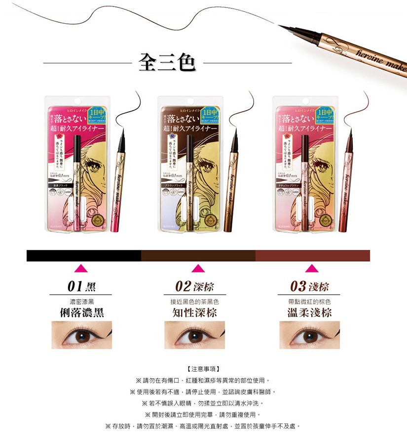 KISS ME 奇士美 - 花漾美姬 超！持久極細抗暈眼線液筆 - 0.4ml